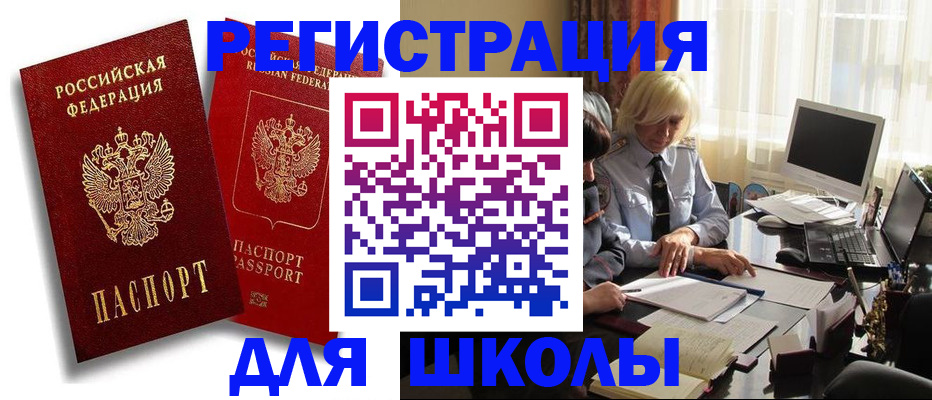 временная регистрация 2025 в Северобайкальске