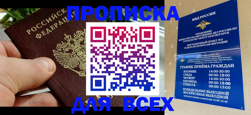 прописка иностранных граждан в Северобайкальске