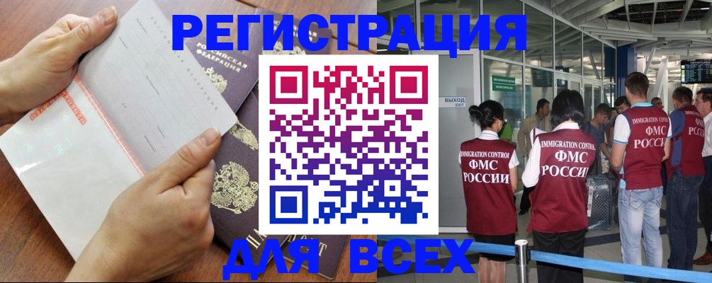 временная регистрация гарантия в Северобайкальске