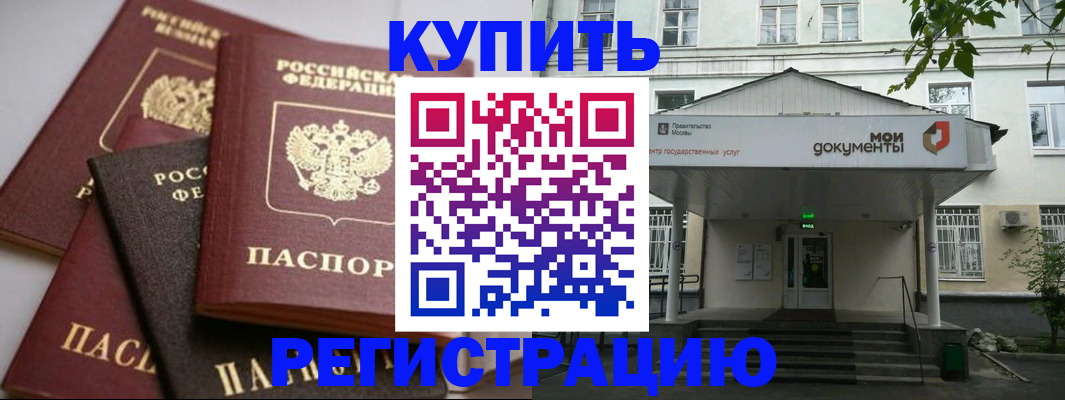 прописка в Северобайкальске