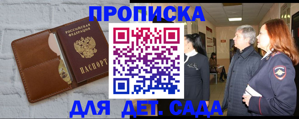 прописка штамп в Северобайкальске