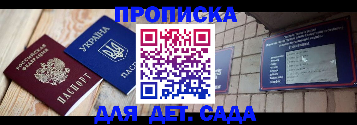 прописка паспорт в Северобайкальске