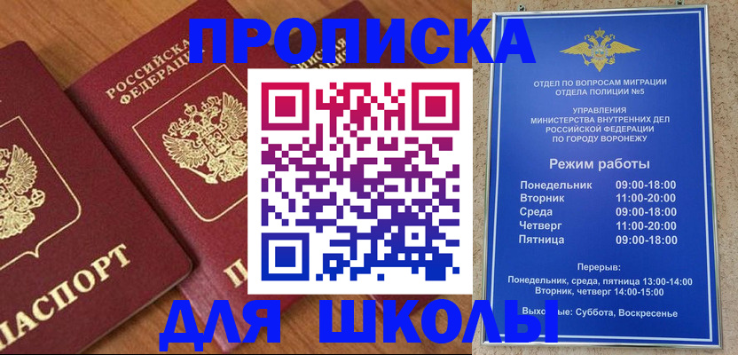 прописка ребенка в Северобайкальске