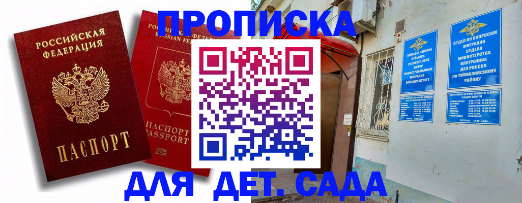 временная регистрация адрес в Северобайкальске