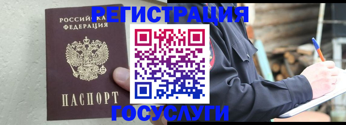 прописка штамп в Северобайкальске