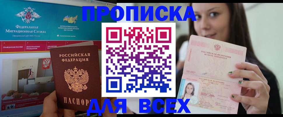 временная регистрация законно в Северобайкальске