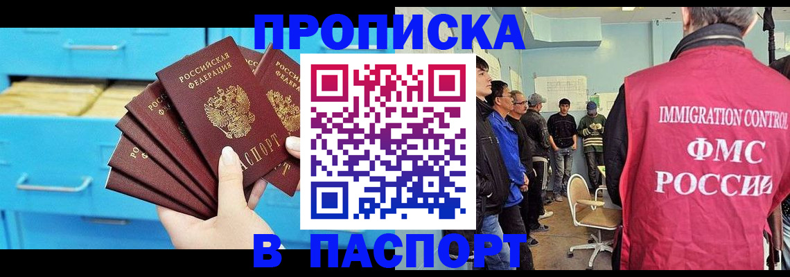прописка штамп в Северобайкальске
