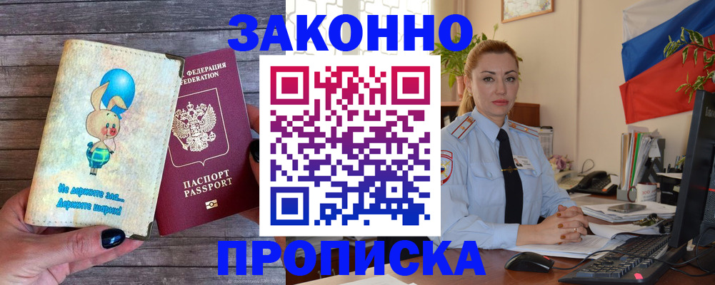 временная регистрация собственник в Северобайкальске