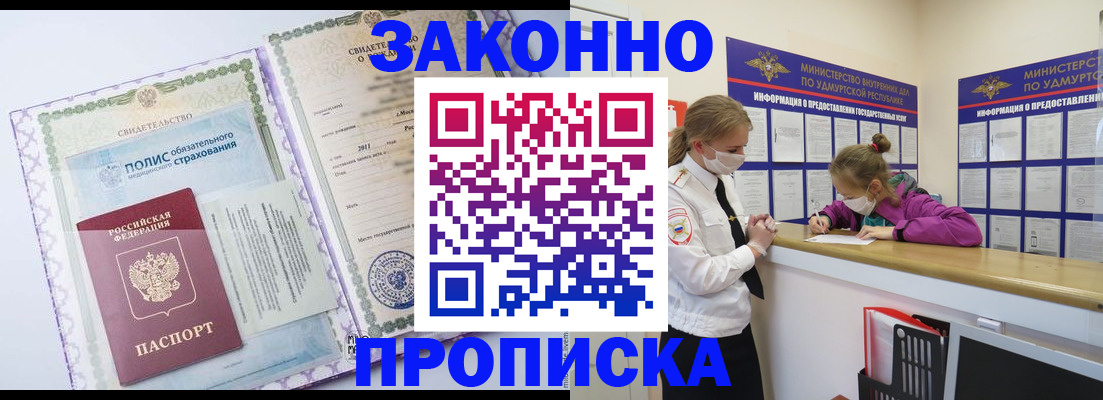 временная регистрация купить в Северобайкальске